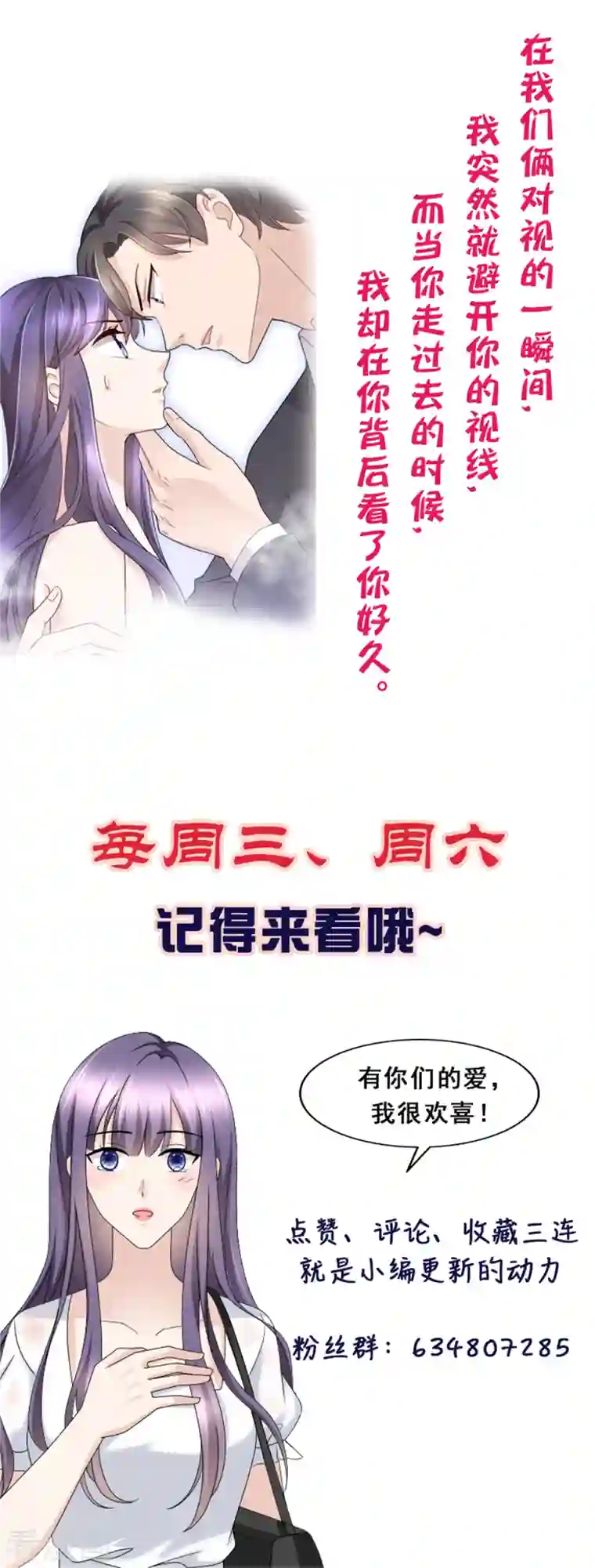 致命媚妻：总裁要复婚第46话 在她之后，我不再是我