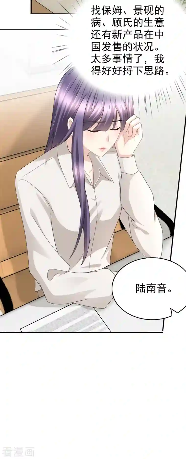 致命媚妻：总裁要复婚第46话 在她之后，我不再是我