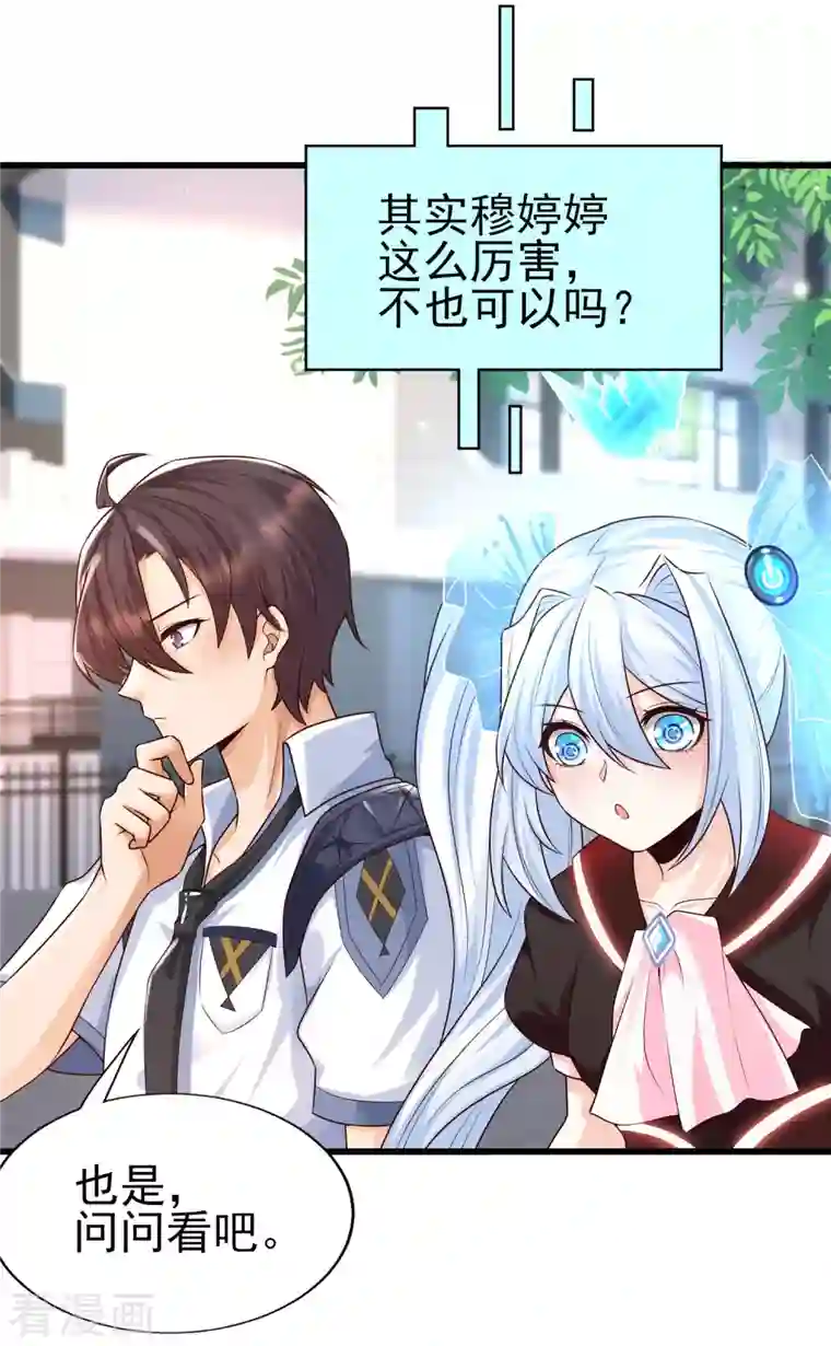 女神带我当学霸第52话 情敌，拔刀吧