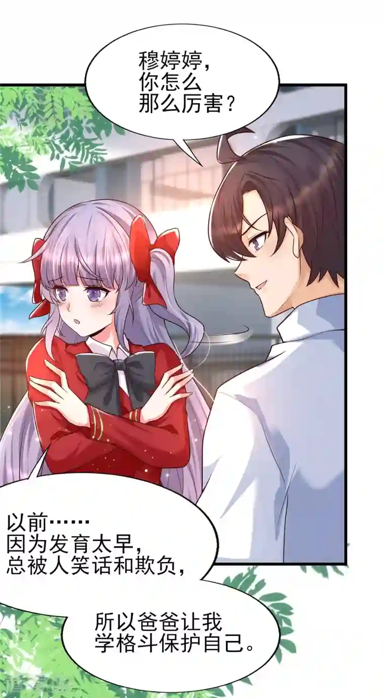 女神带我当学霸第52话 情敌，拔刀吧