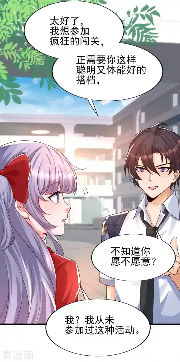 女神带我当学霸第52话 情敌，拔刀吧