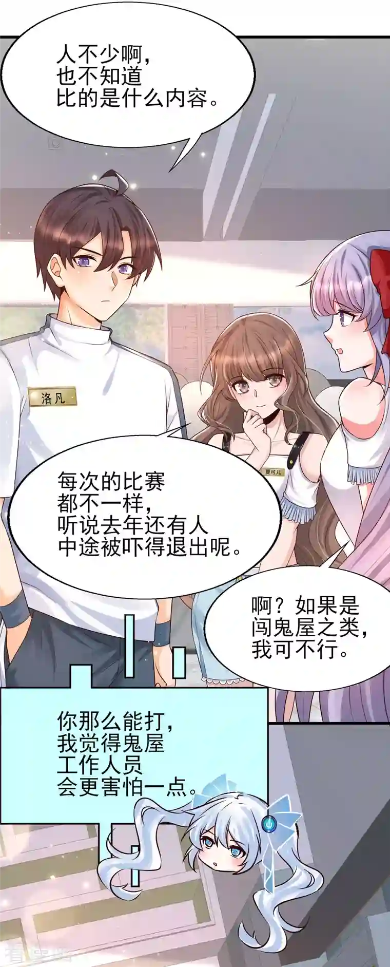 女神带我当学霸第52话 情敌，拔刀吧