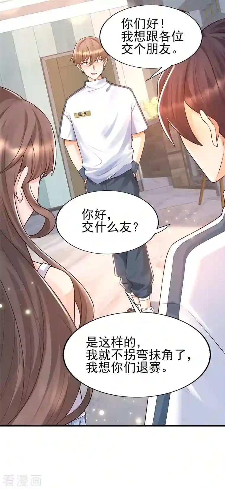 女神带我当学霸第52话 情敌，拔刀吧