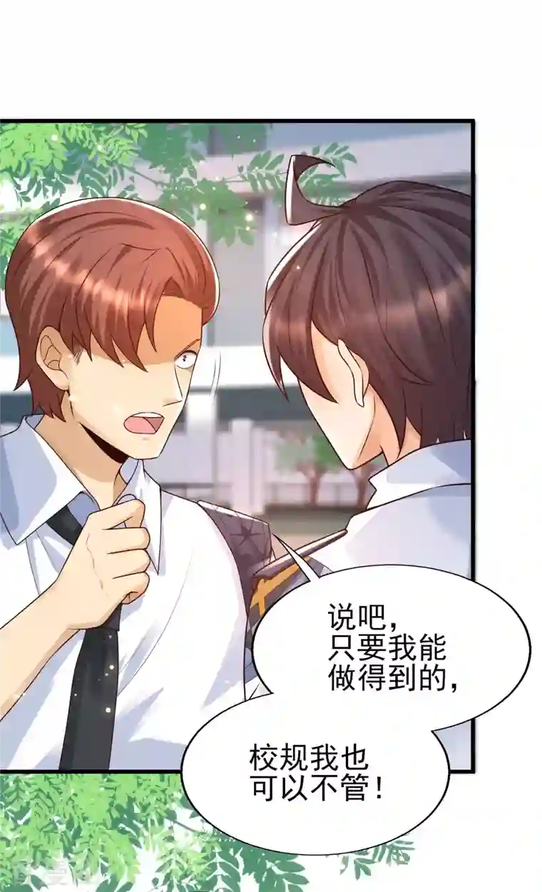 女神带我当学霸第52话 情敌，拔刀吧