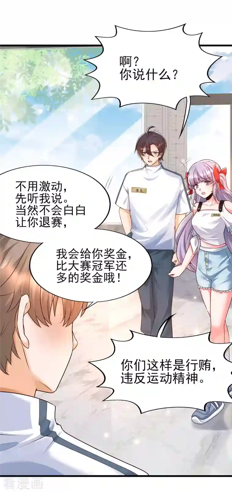 女神带我当学霸第52话 情敌，拔刀吧