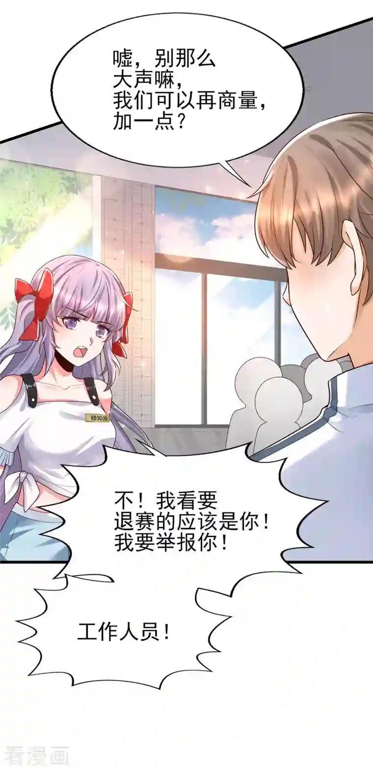 女神带我当学霸第52话 情敌，拔刀吧