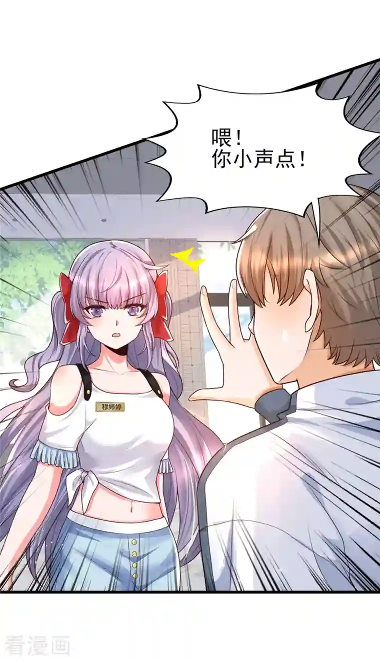 女神带我当学霸第52话 情敌，拔刀吧