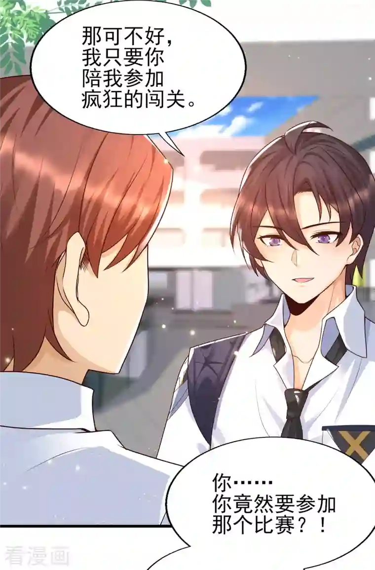 女神带我当学霸第52话 情敌，拔刀吧