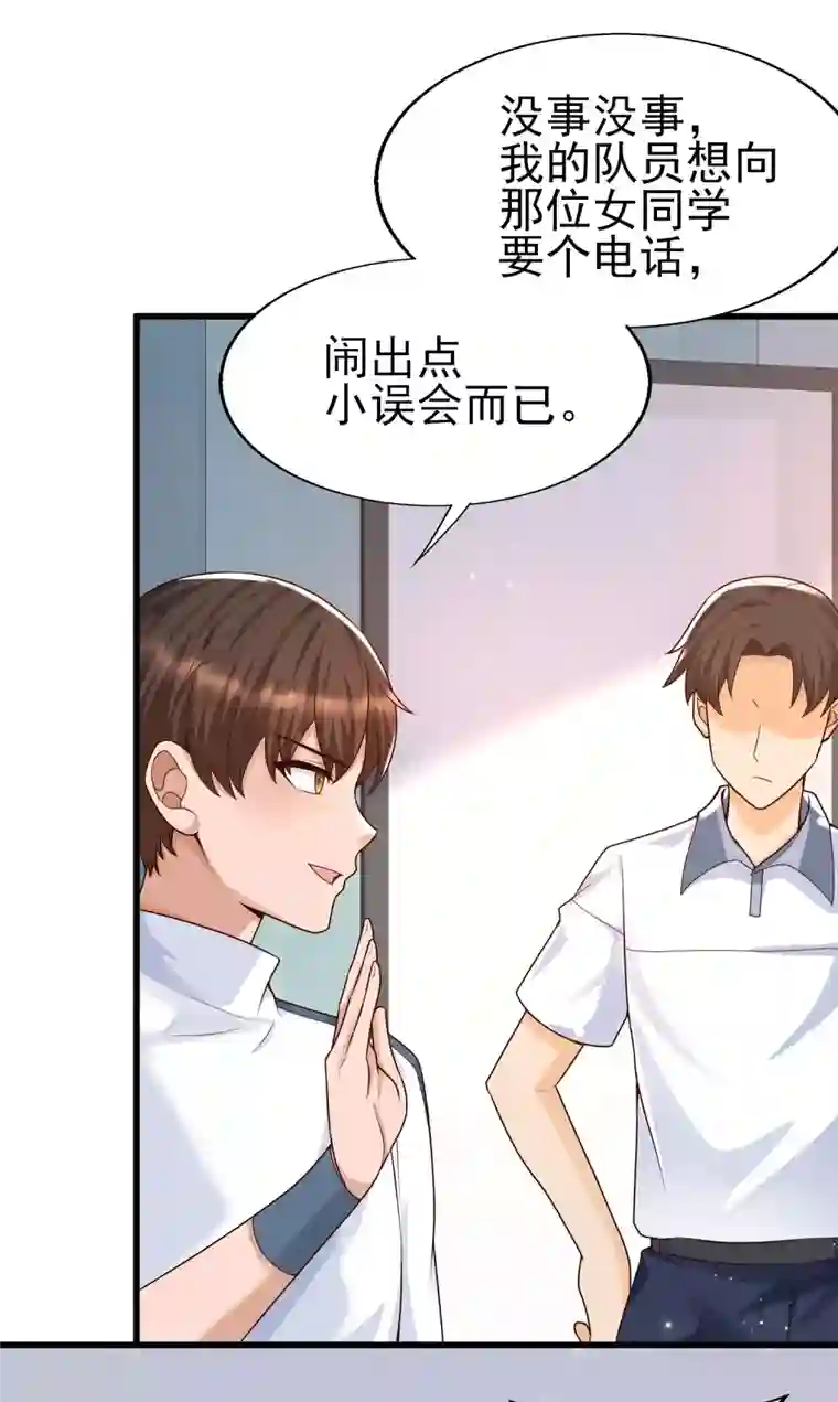 女神带我当学霸第52话 情敌，拔刀吧