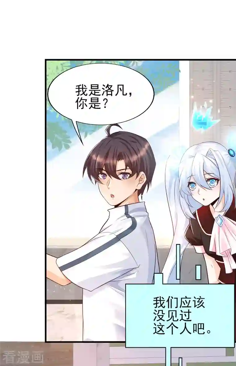 女神带我当学霸第52话 情敌，拔刀吧