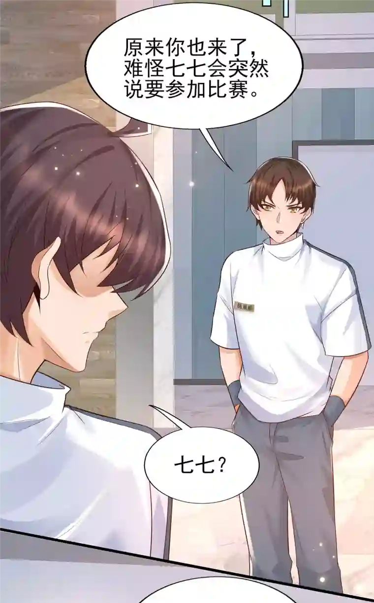 女神带我当学霸第52话 情敌，拔刀吧