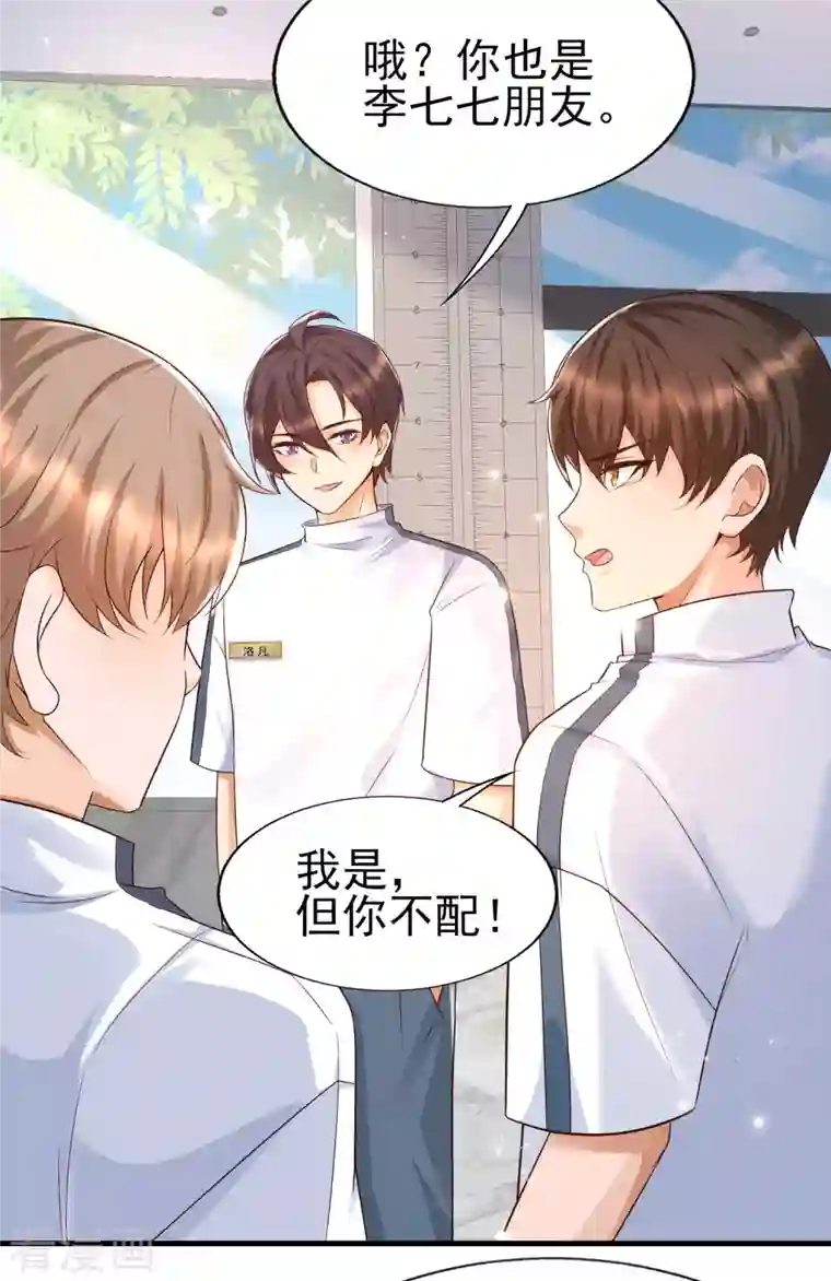 女神带我当学霸第52话 情敌，拔刀吧