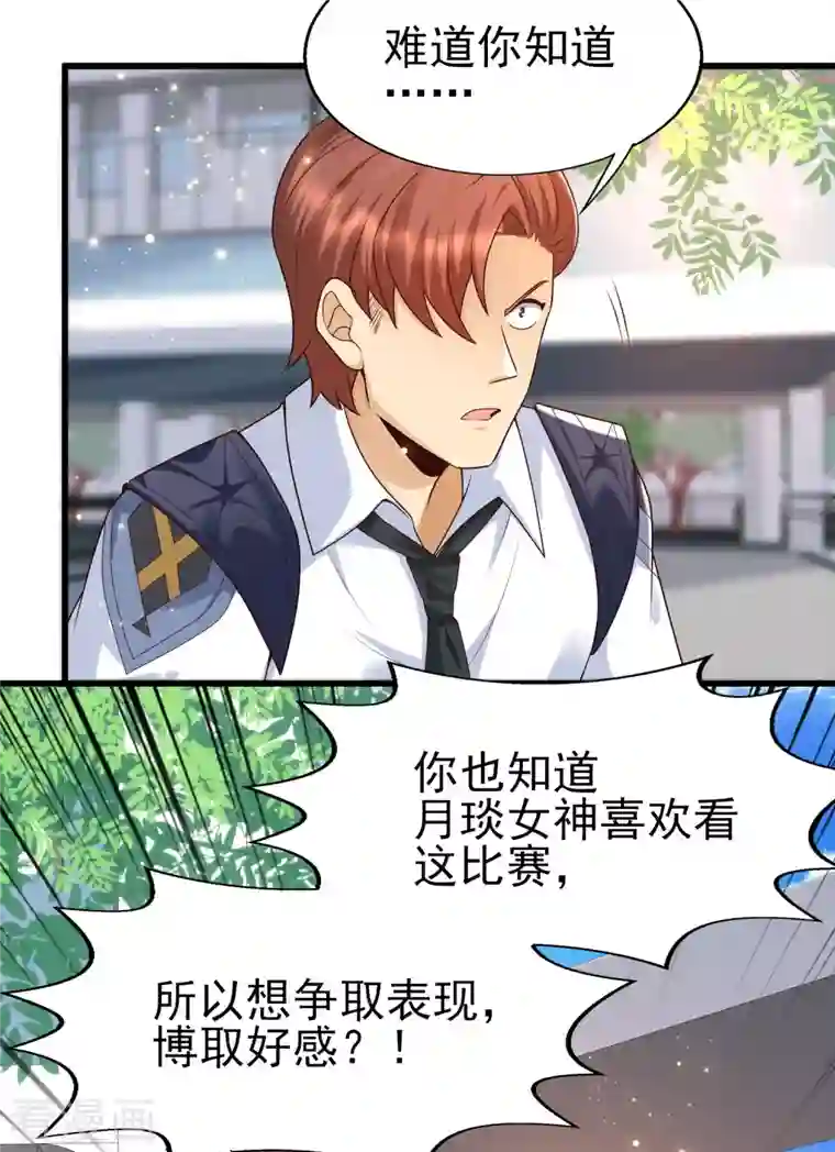 女神带我当学霸第52话 情敌，拔刀吧