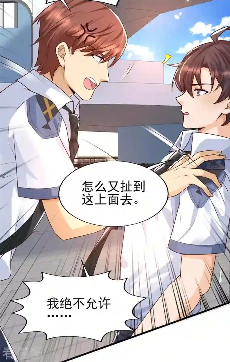 女神带我当学霸第52话 情敌，拔刀吧