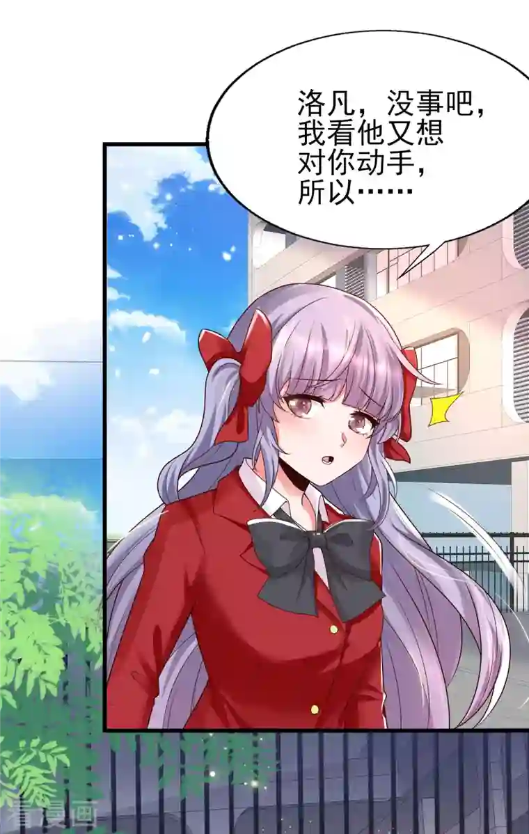 女神带我当学霸第52话 情敌，拔刀吧