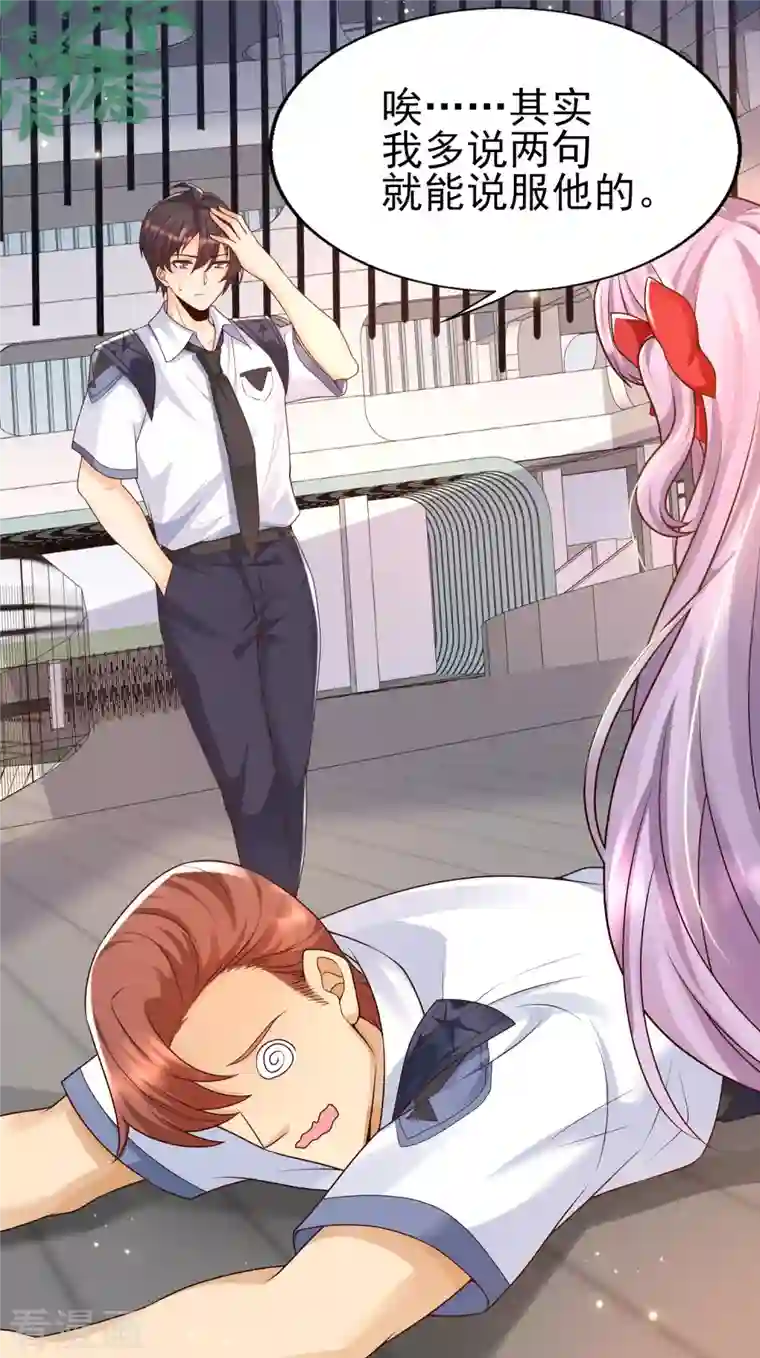 女神带我当学霸第52话 情敌，拔刀吧