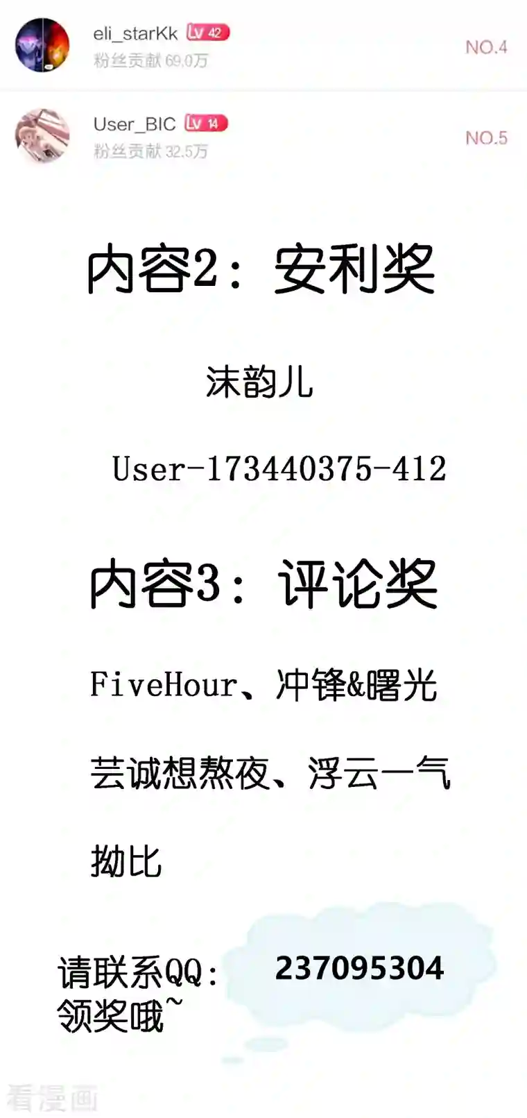 女神带我当学霸6月21日获奖名单