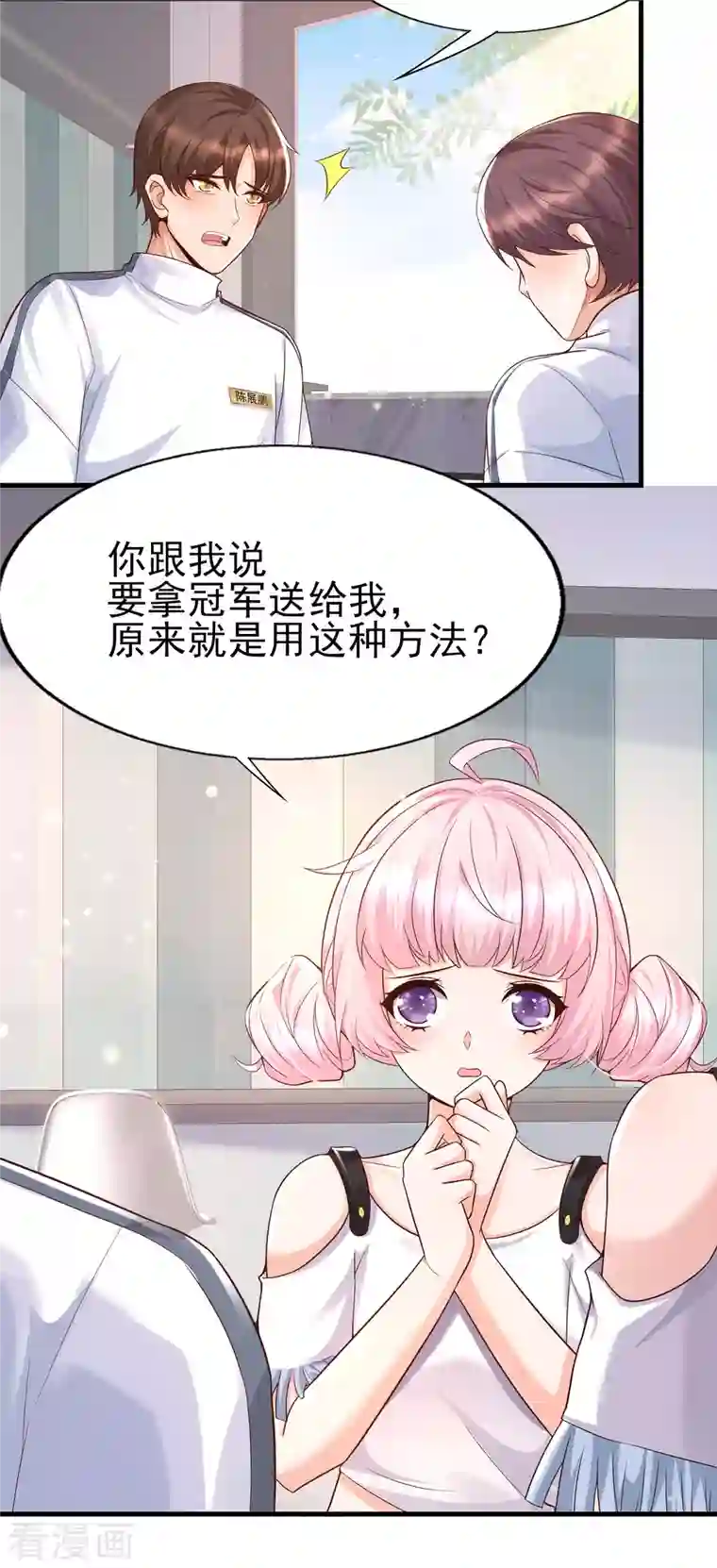 女神带我当学霸第53话 赌上男人尊严的比赛！