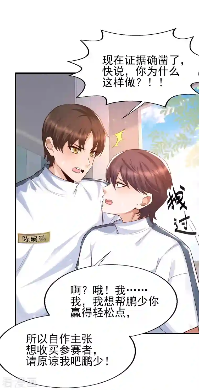 女神带我当学霸第53话 赌上男人尊严的比赛！