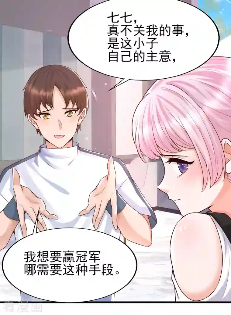 女神带我当学霸第53话 赌上男人尊严的比赛！