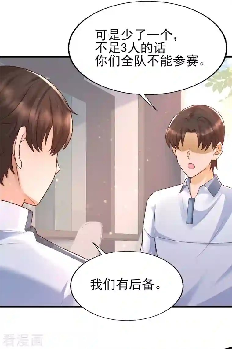 女神带我当学霸第53话 赌上男人尊严的比赛！