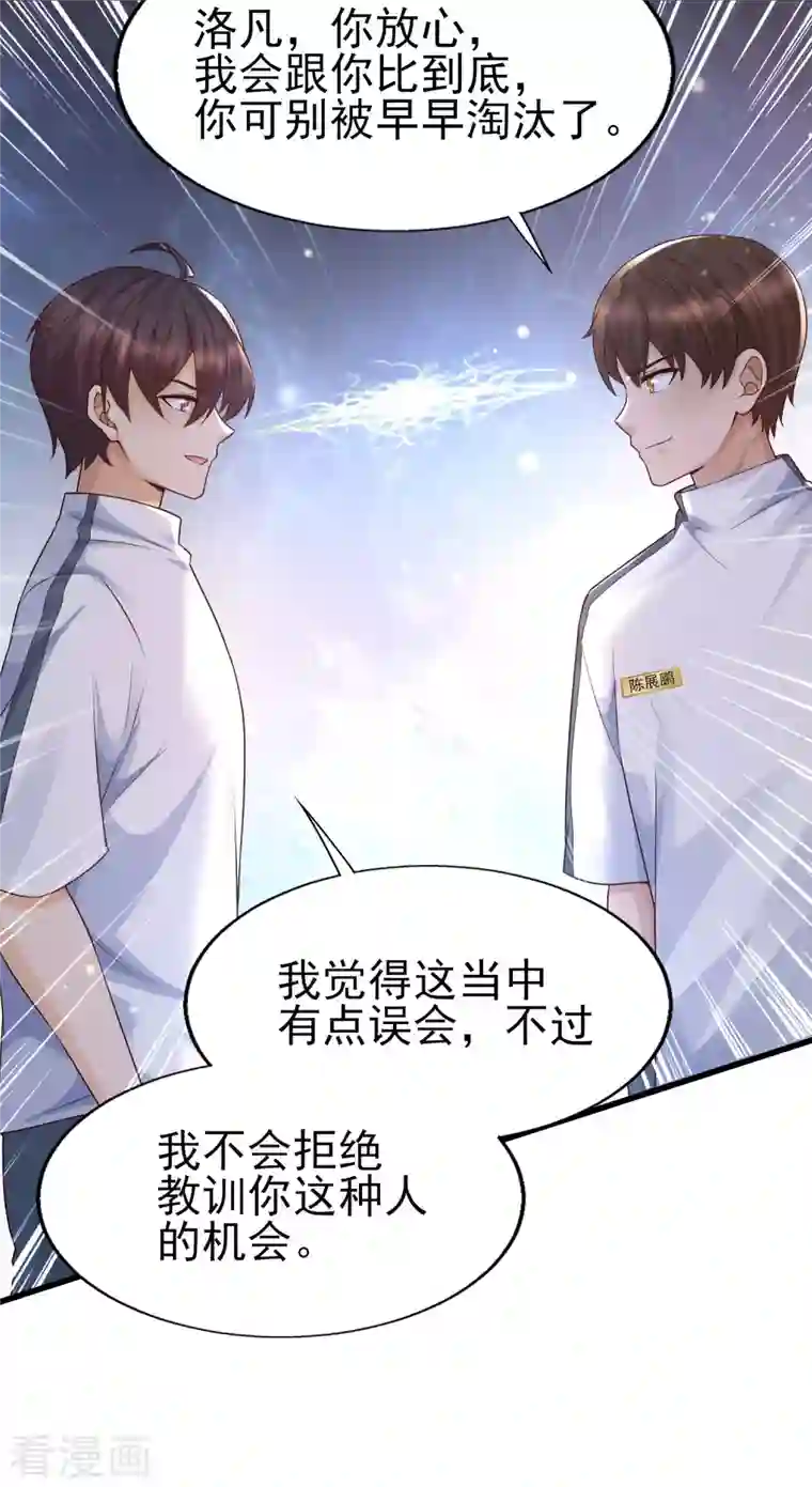 女神带我当学霸第53话 赌上男人尊严的比赛！