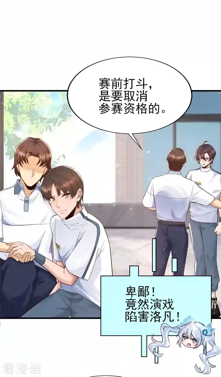 女神带我当学霸第53话 赌上男人尊严的比赛！