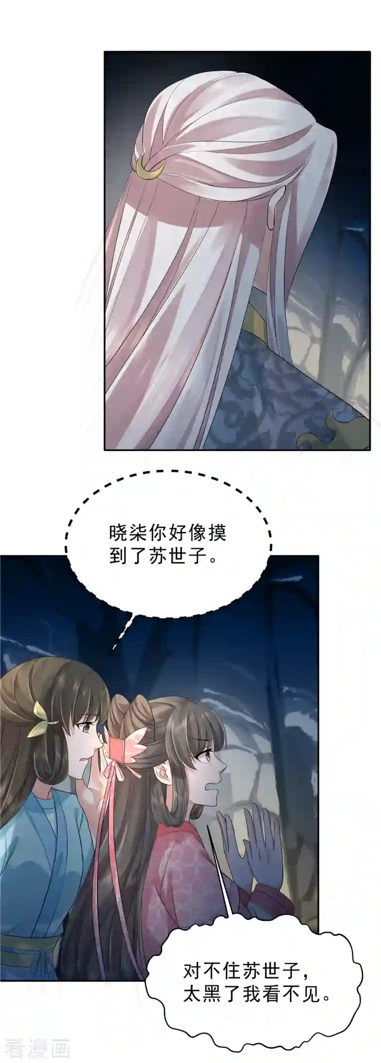 少主好凶我好爱第36话 我不小心摸到的是什么！