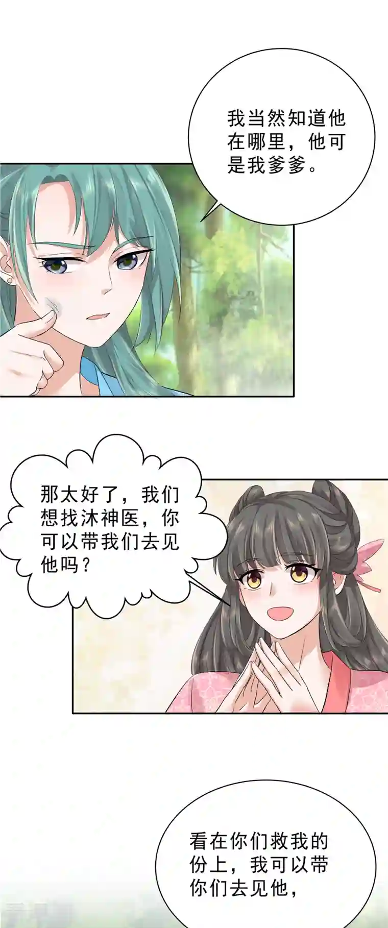 少主好凶我好爱第36话 我不小心摸到的是什么！