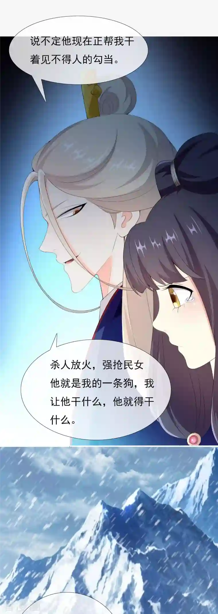 哥才不是大反派第45话 心伤人