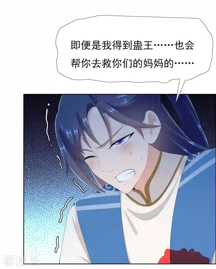 哥才不是大反派第45话 心伤人