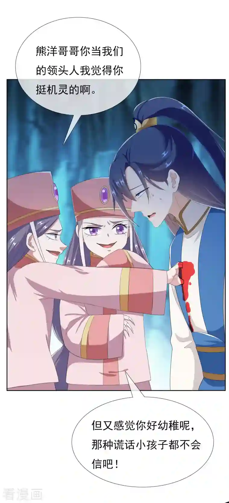 哥才不是大反派第45话 心伤人