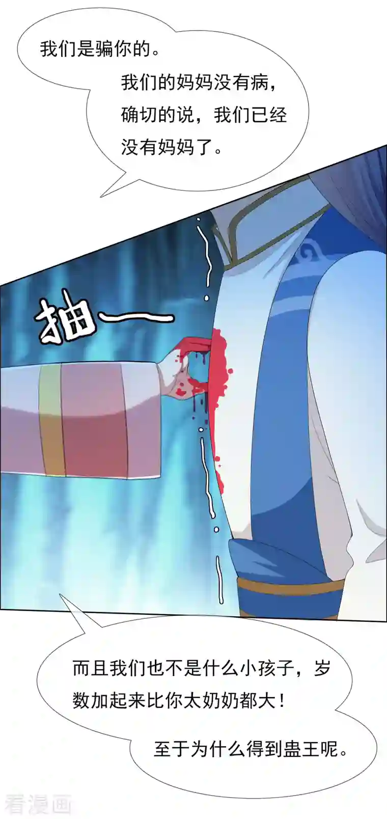 哥才不是大反派第45话 心伤人