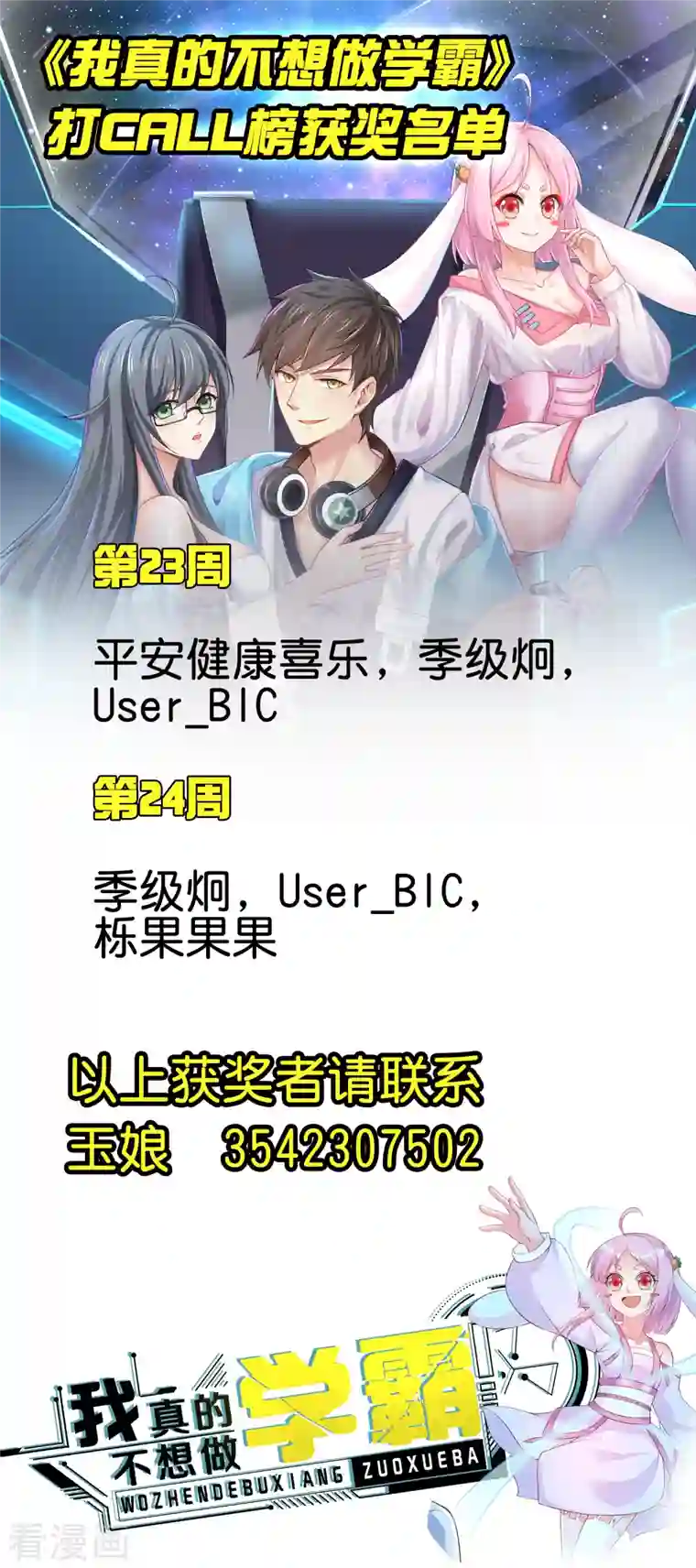 超能不良学霸打call榜获奖名单