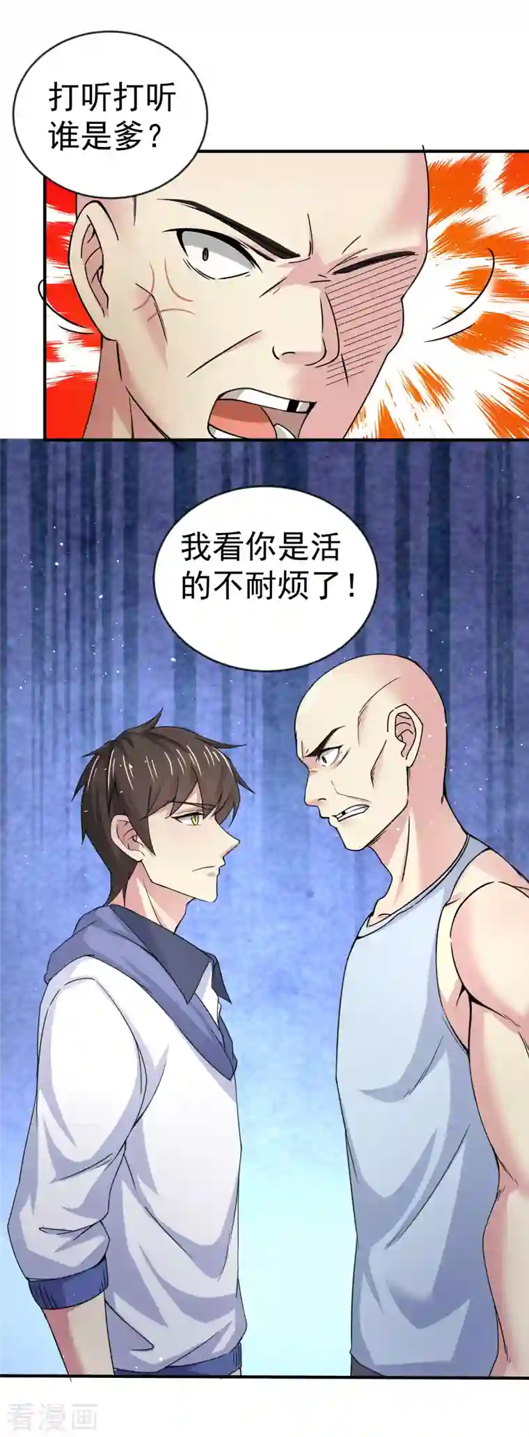 超能不良学霸第15话 你不要过来啊