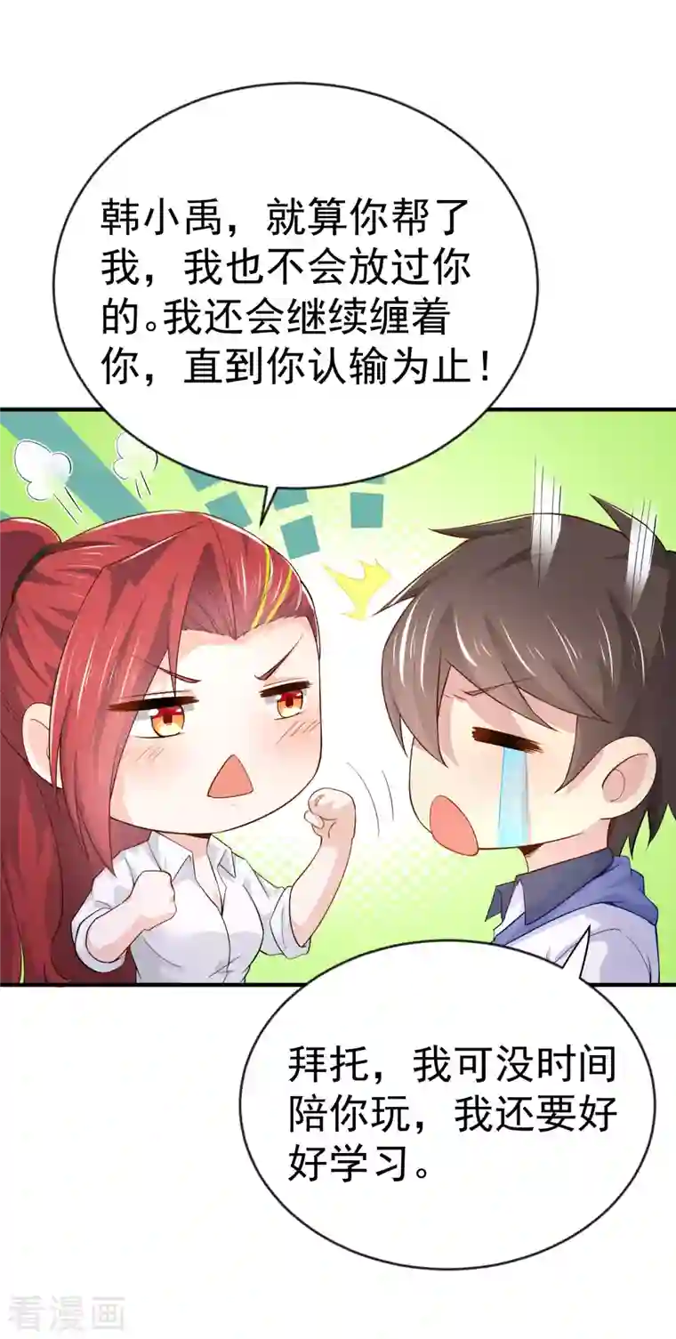 超能不良学霸第15话 你不要过来啊