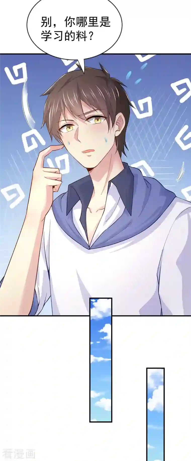 超能不良学霸第15话 你不要过来啊