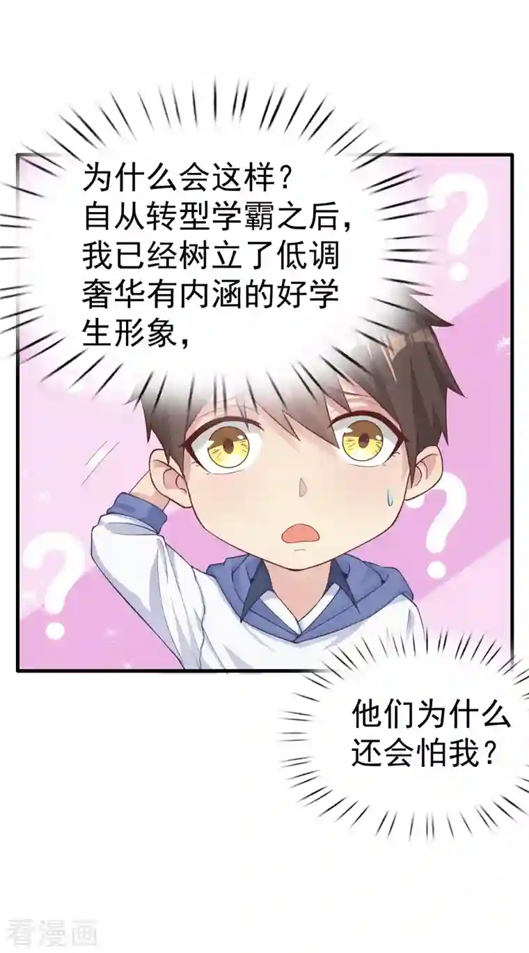 超能不良学霸第15话 你不要过来啊