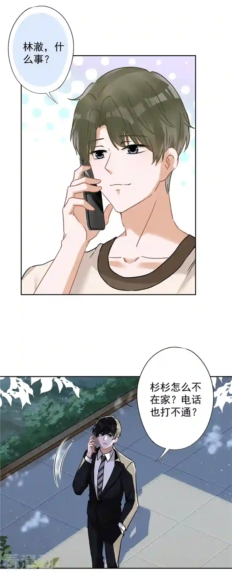 恋人会超能力怎么办？！第53话 你要干什么！？