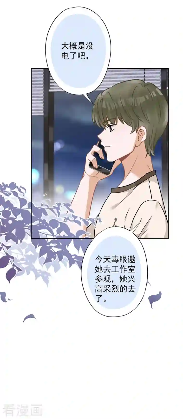 恋人会超能力怎么办？！第53话 你要干什么！？