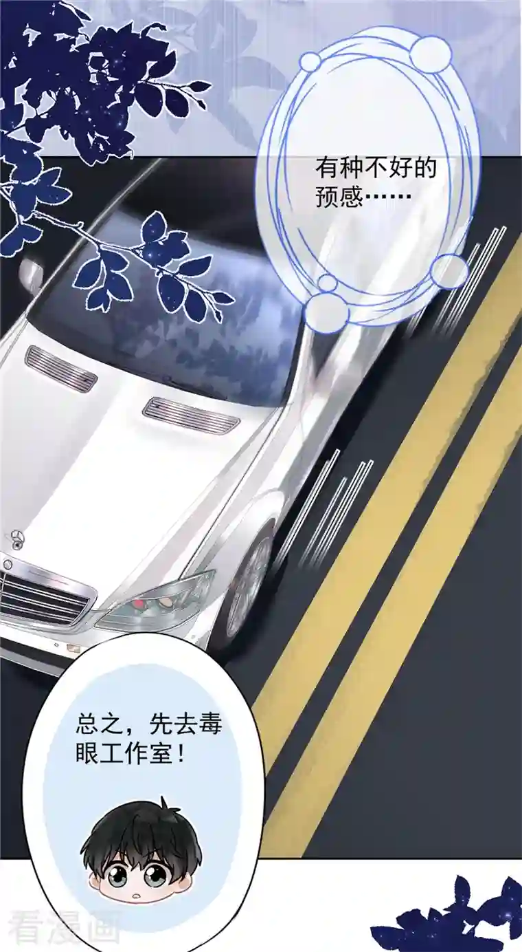 恋人会超能力怎么办？！第53话 你要干什么！？