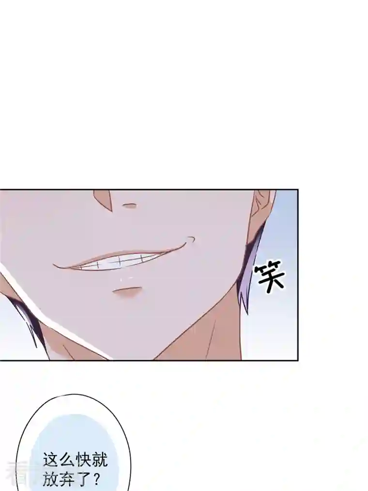 恋人会超能力怎么办？！第53话 你要干什么！？