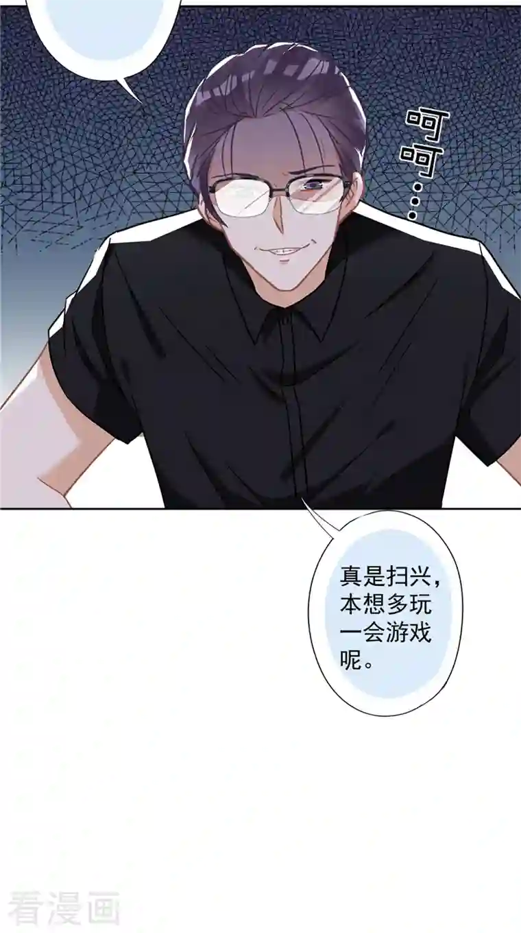 恋人会超能力怎么办？！第53话 你要干什么！？