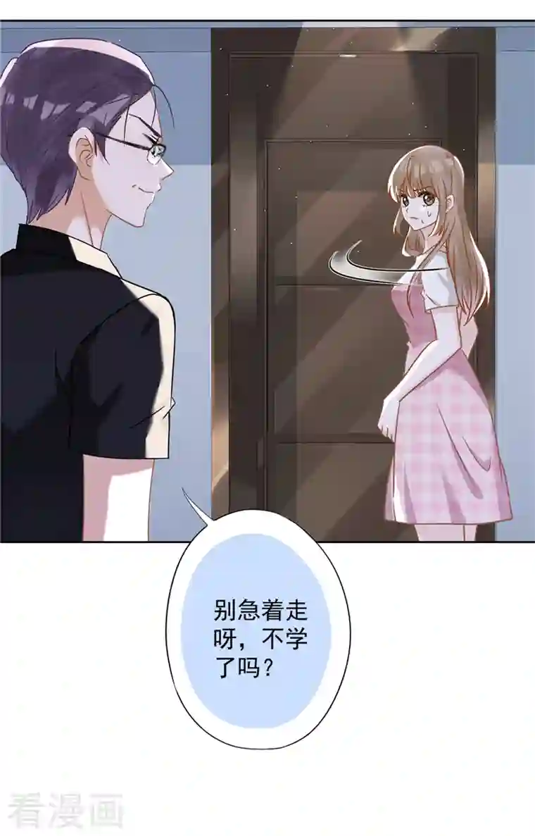 恋人会超能力怎么办？！第53话 你要干什么！？