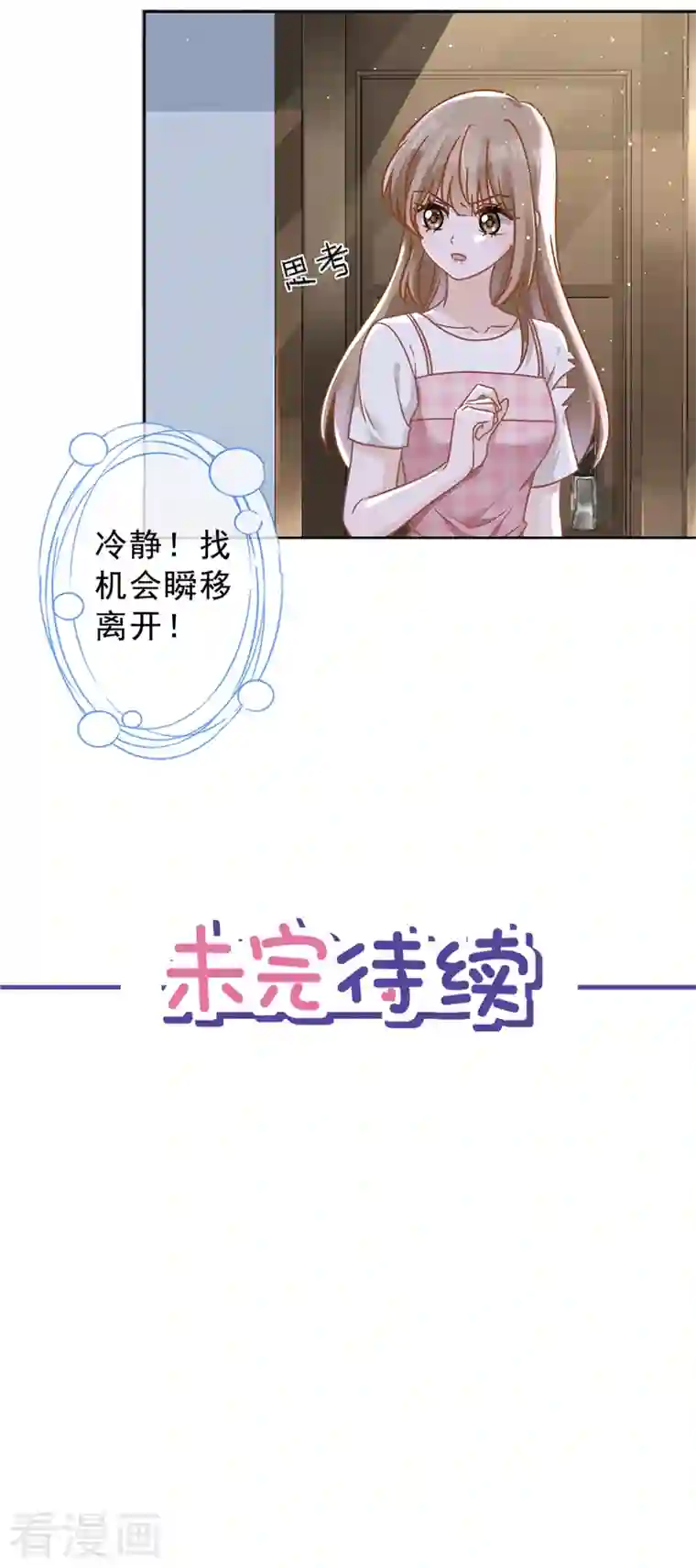 恋人会超能力怎么办？！第53话 你要干什么！？