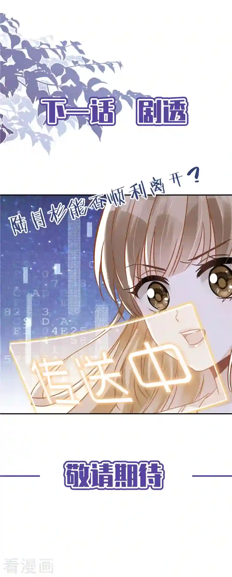 恋人会超能力怎么办？！第53话 你要干什么！？