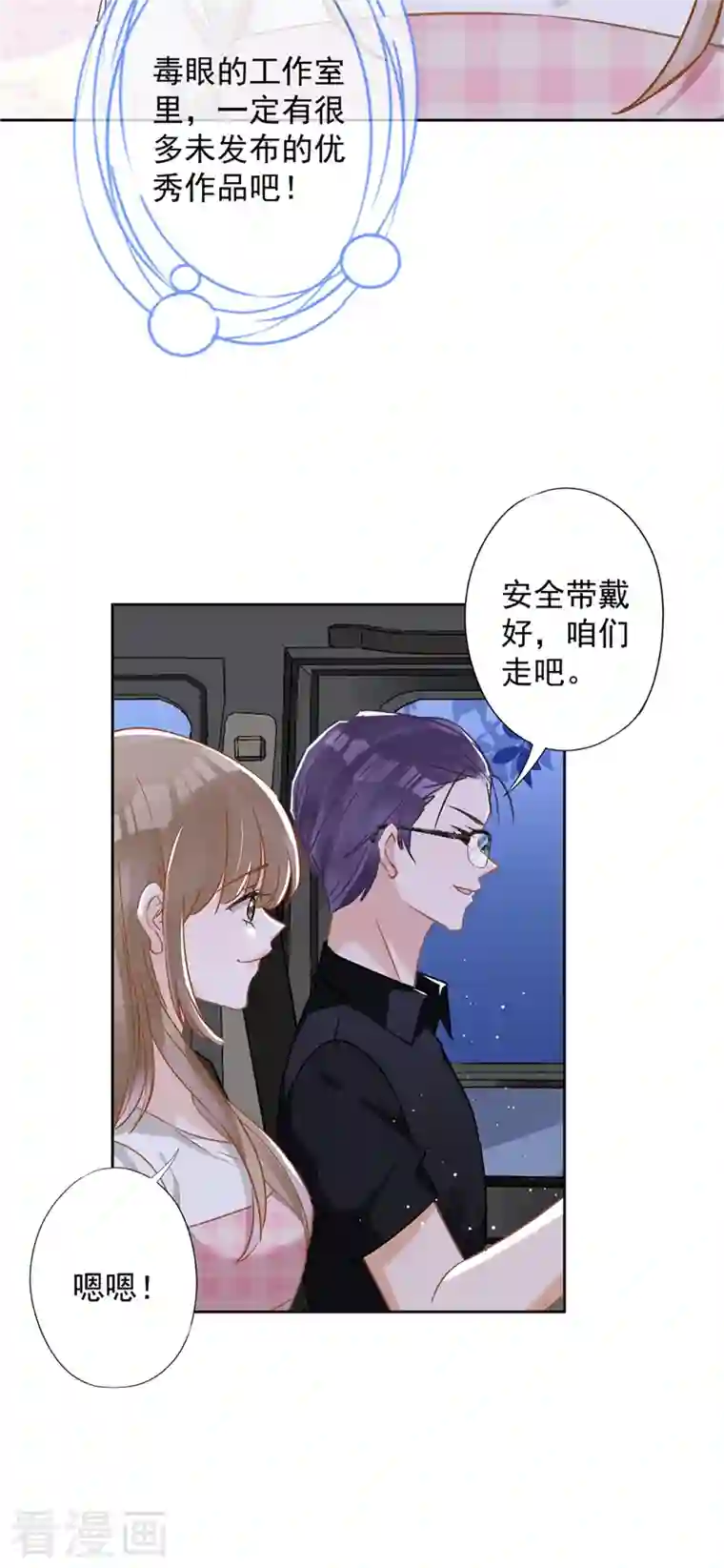 恋人会超能力怎么办？！第53话 你要干什么！？