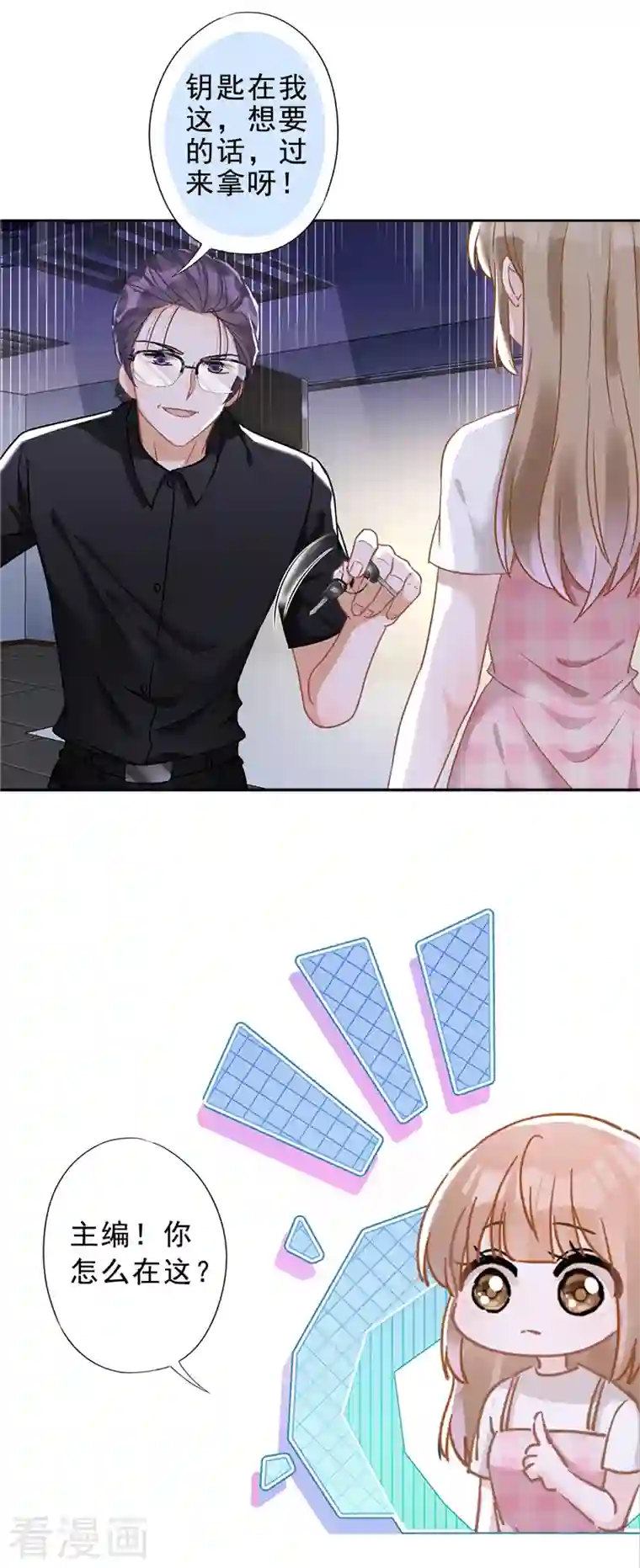 恋人会超能力怎么办？！第54话 抱紧她