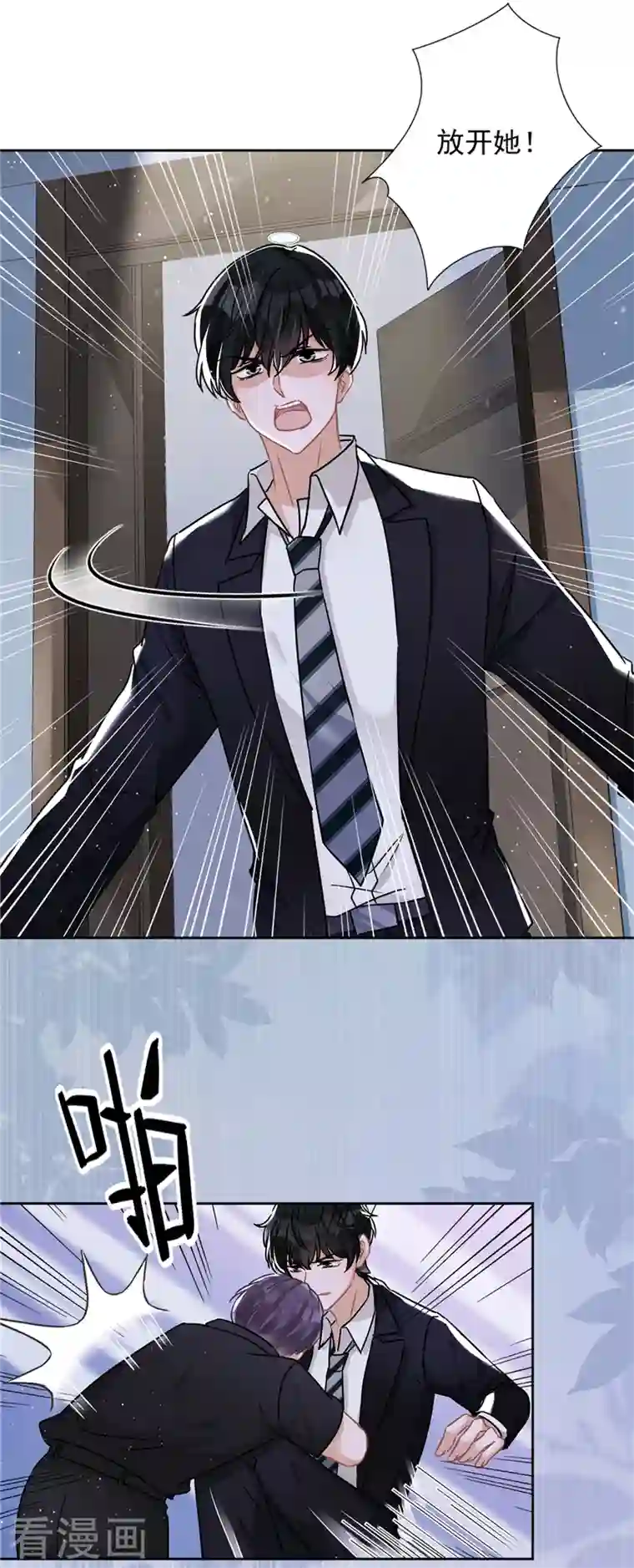 恋人会超能力怎么办？！第54话 抱紧她