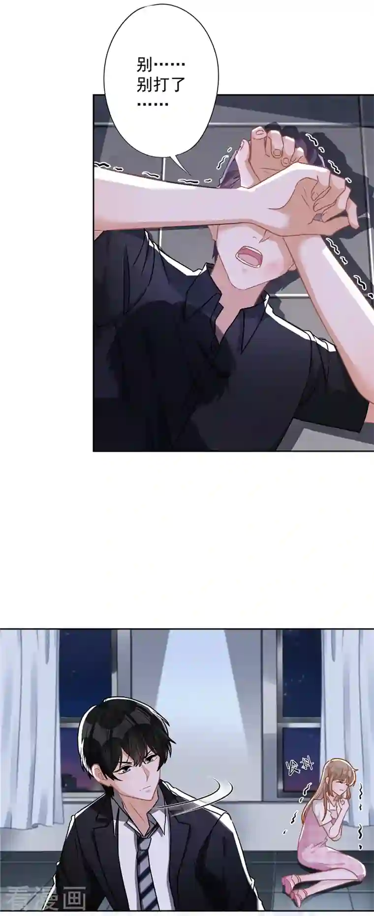 恋人会超能力怎么办？！第54话 抱紧她